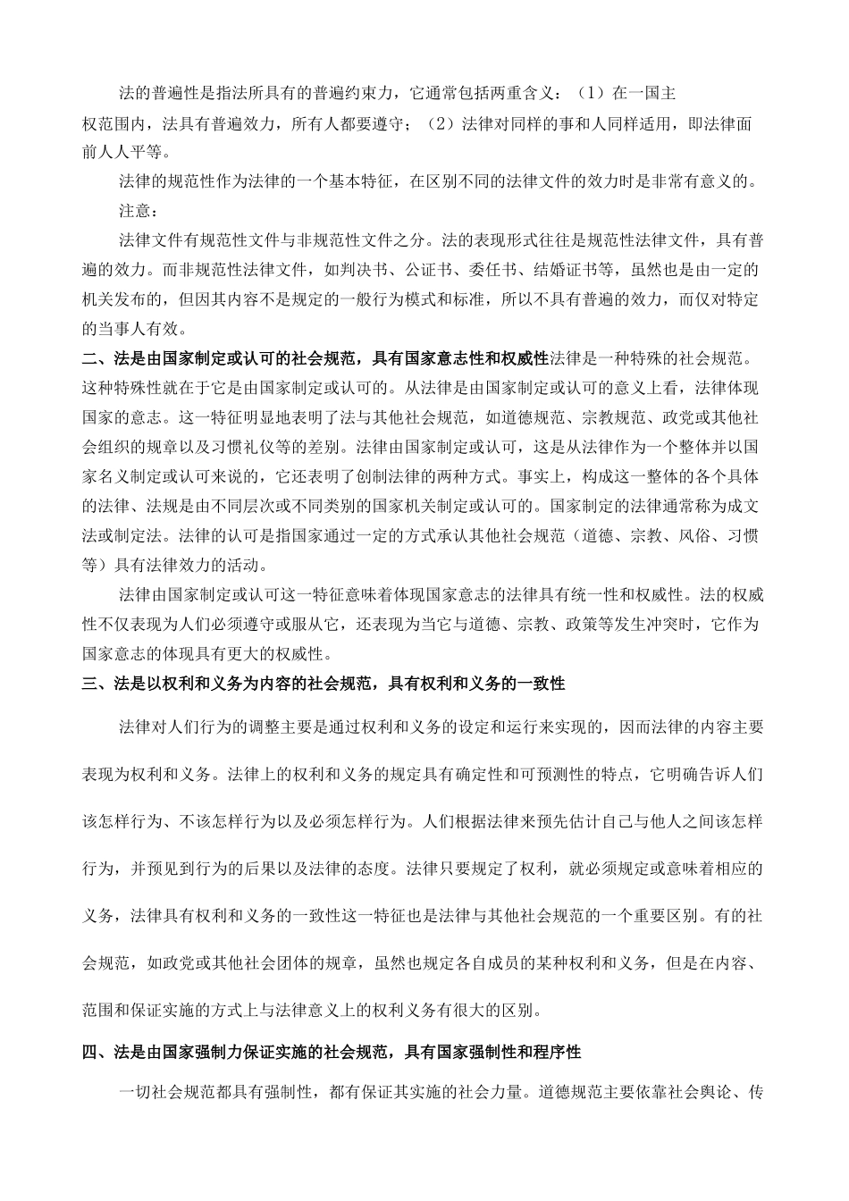 法的特征与本质_第3页