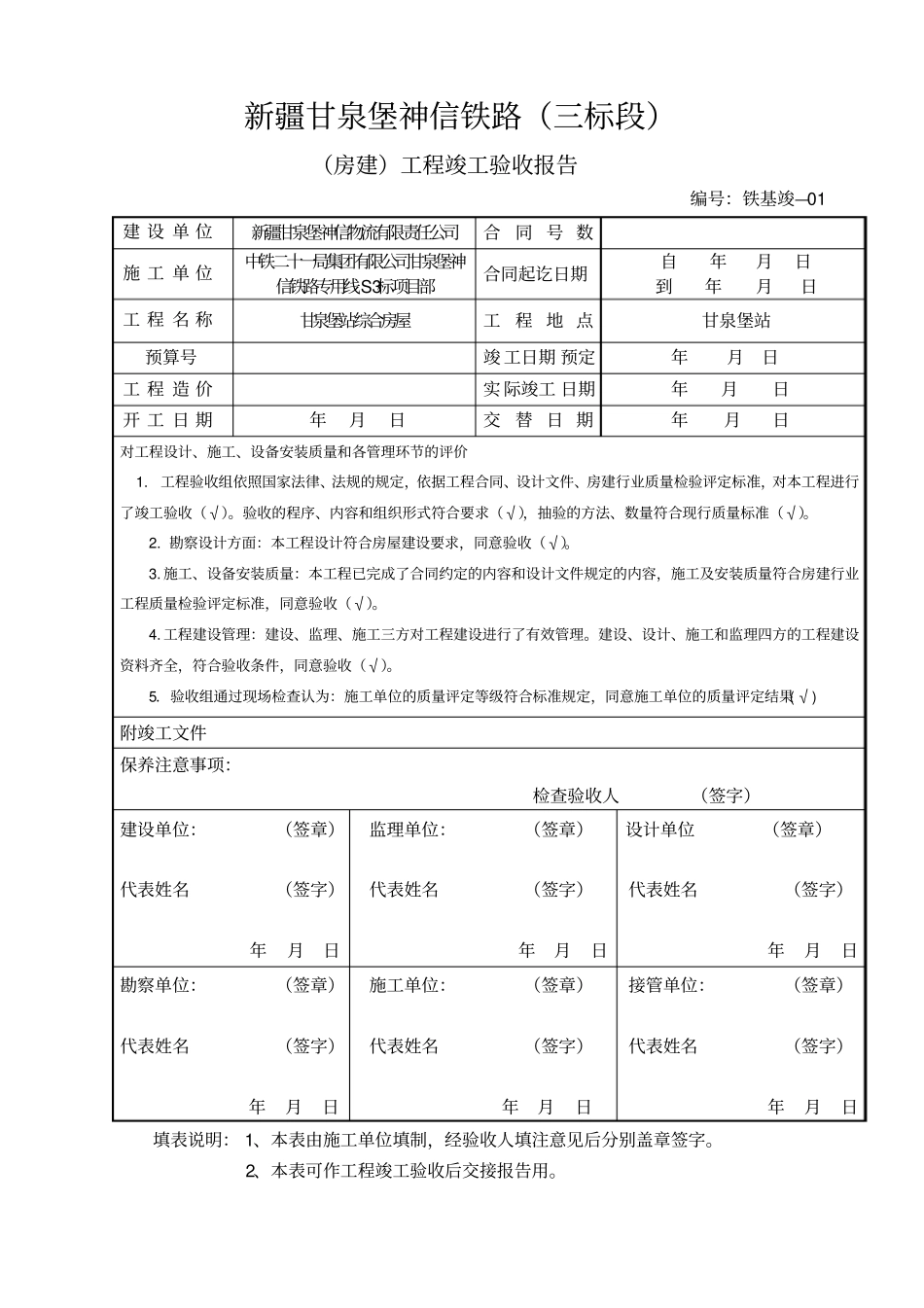 工程竣工验收报告60_第3页