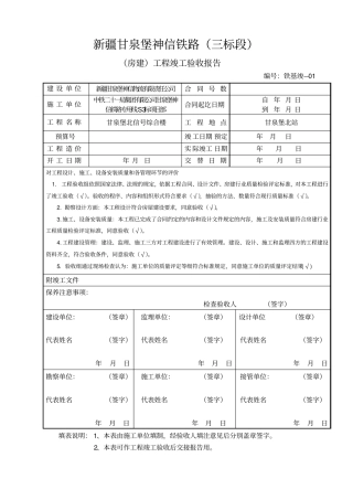 工程竣工验收报告60