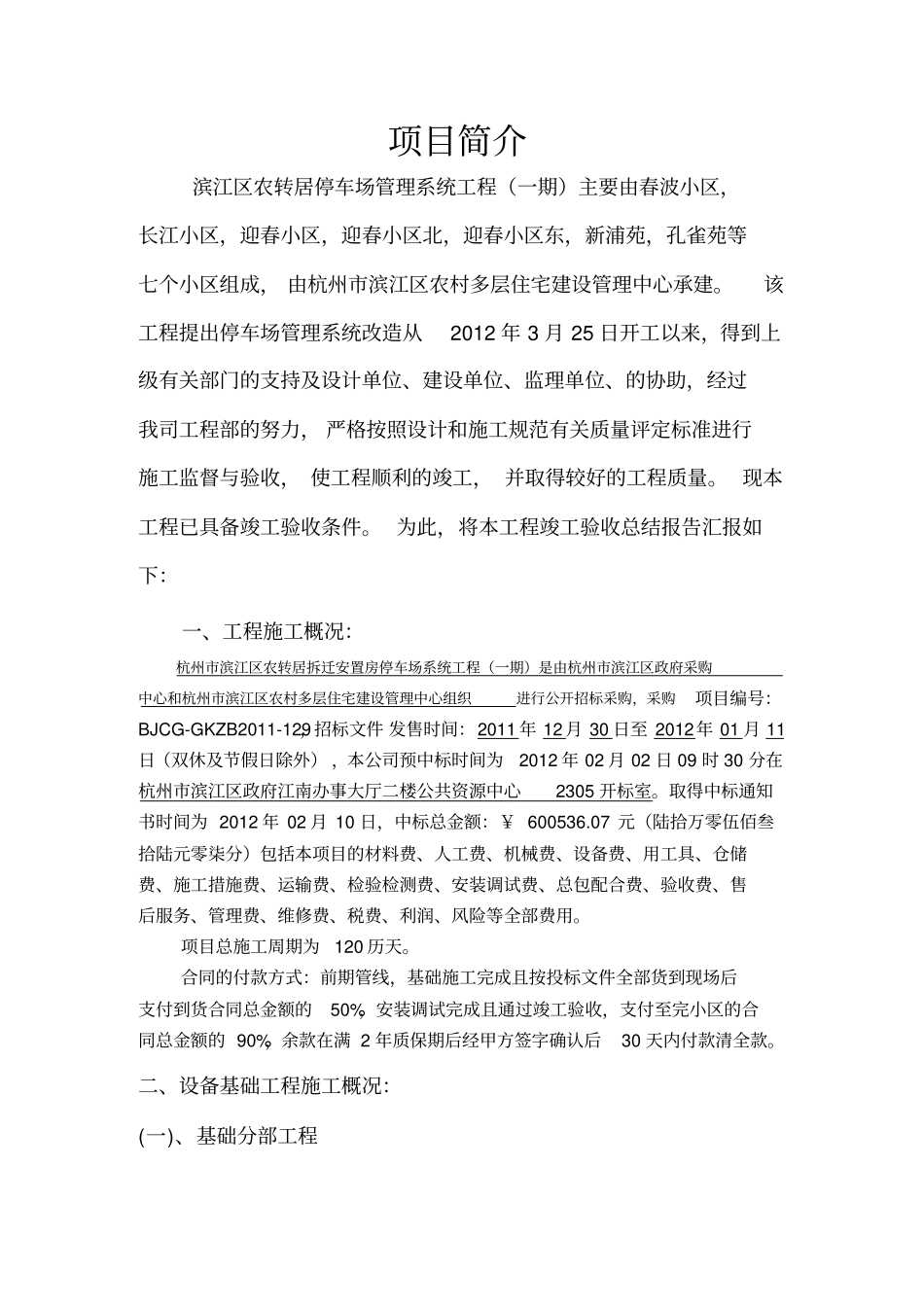 工程竣工验收总结报告_第2页