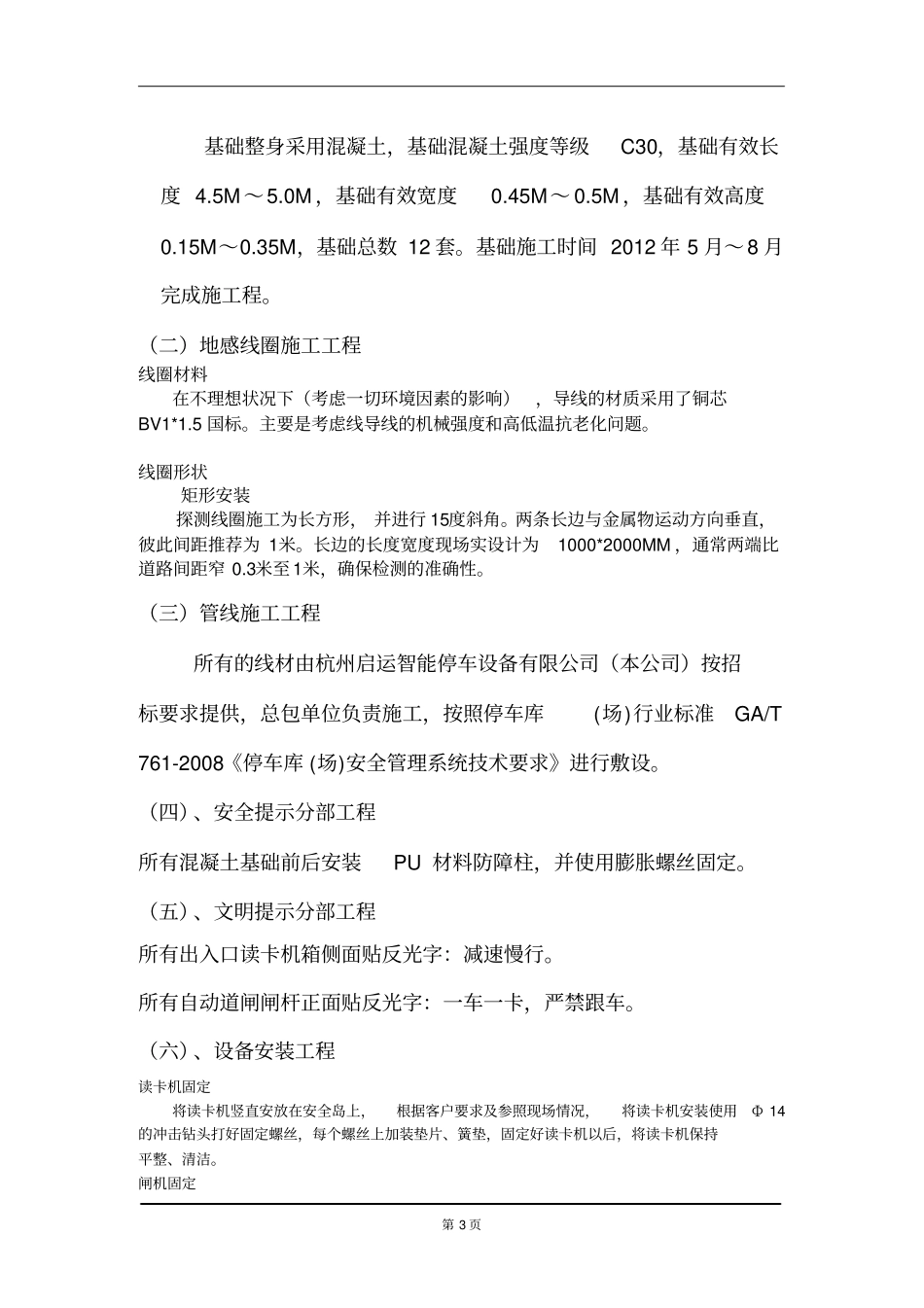 工程竣工验收总结报告_第3页