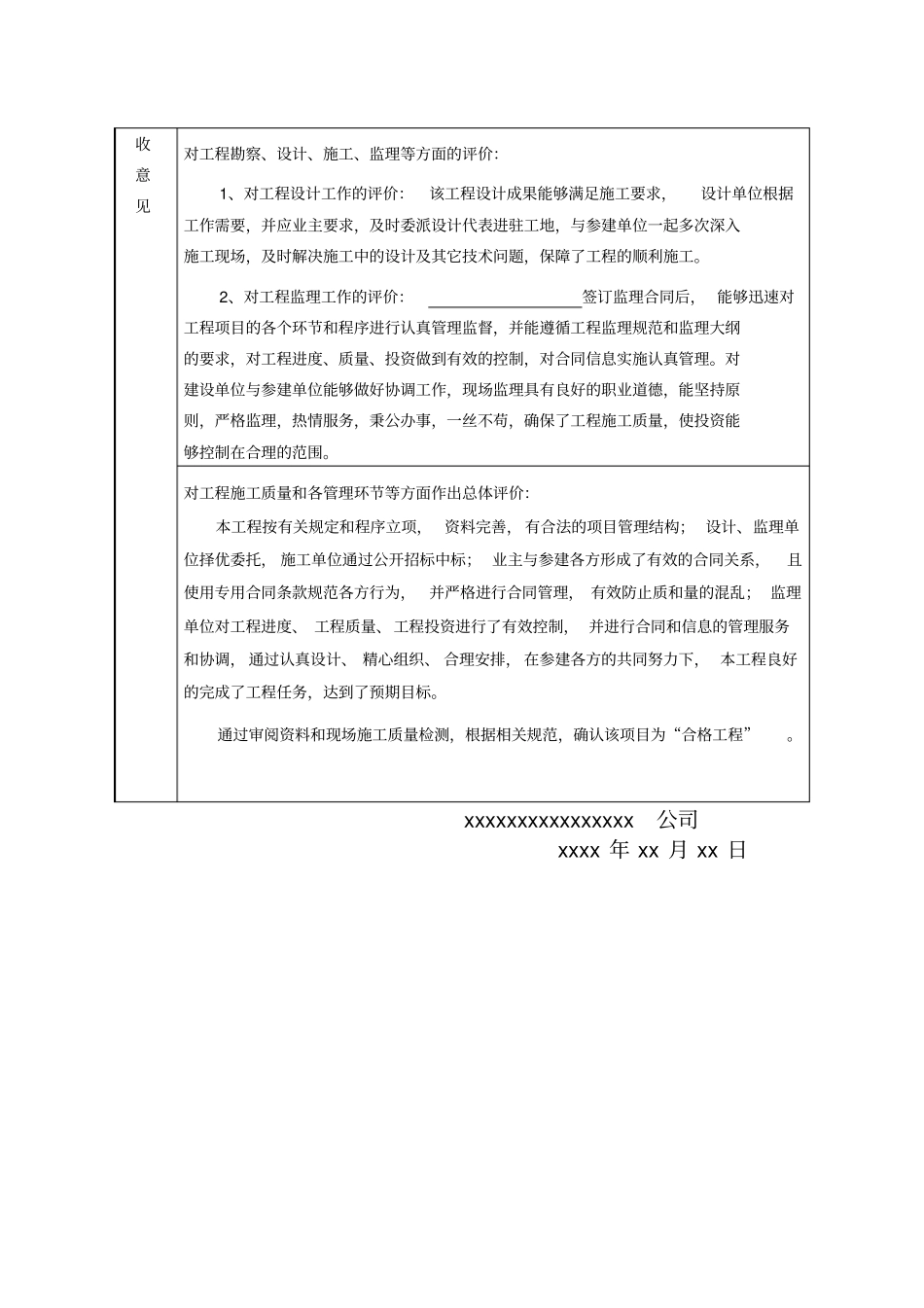 工程竣工验收报告范本_第2页