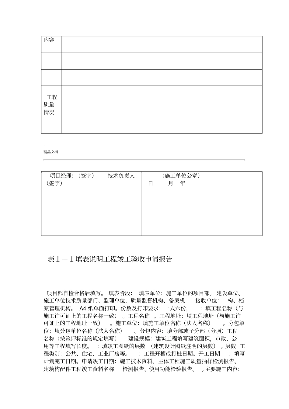工程竣工验收报告_第2页