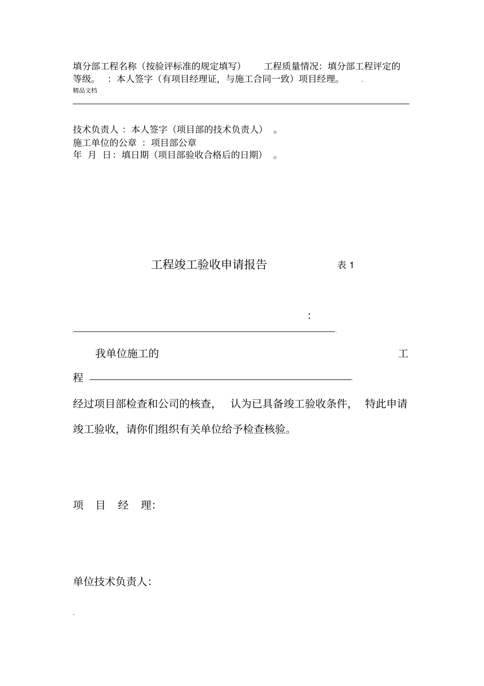 工程竣工验收报告_第3页