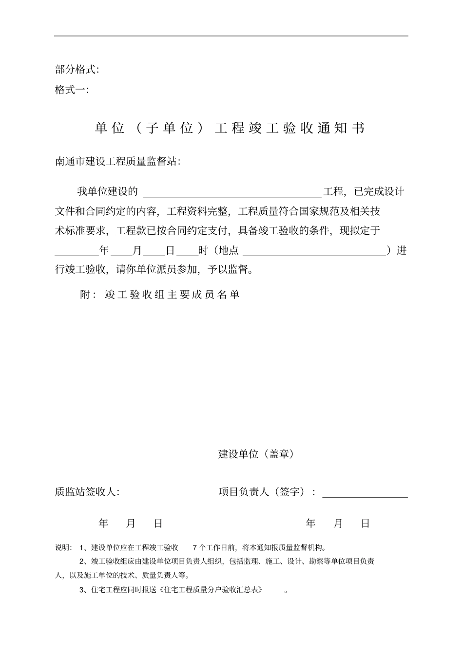 工程竣工验收条件齐备资料一览表及部分格式_第2页