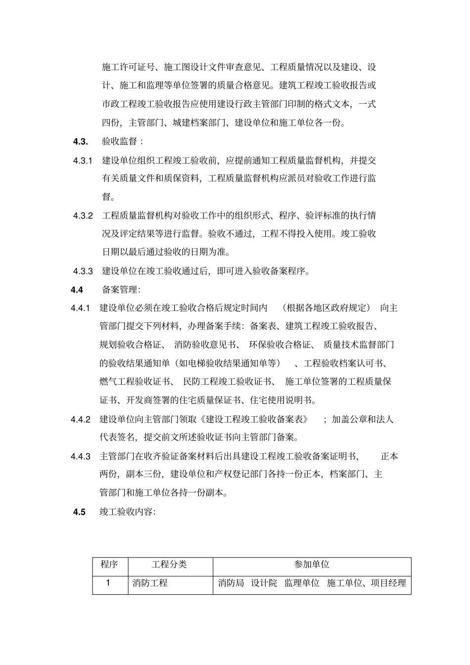 工程竣工验收管理程序_第2页