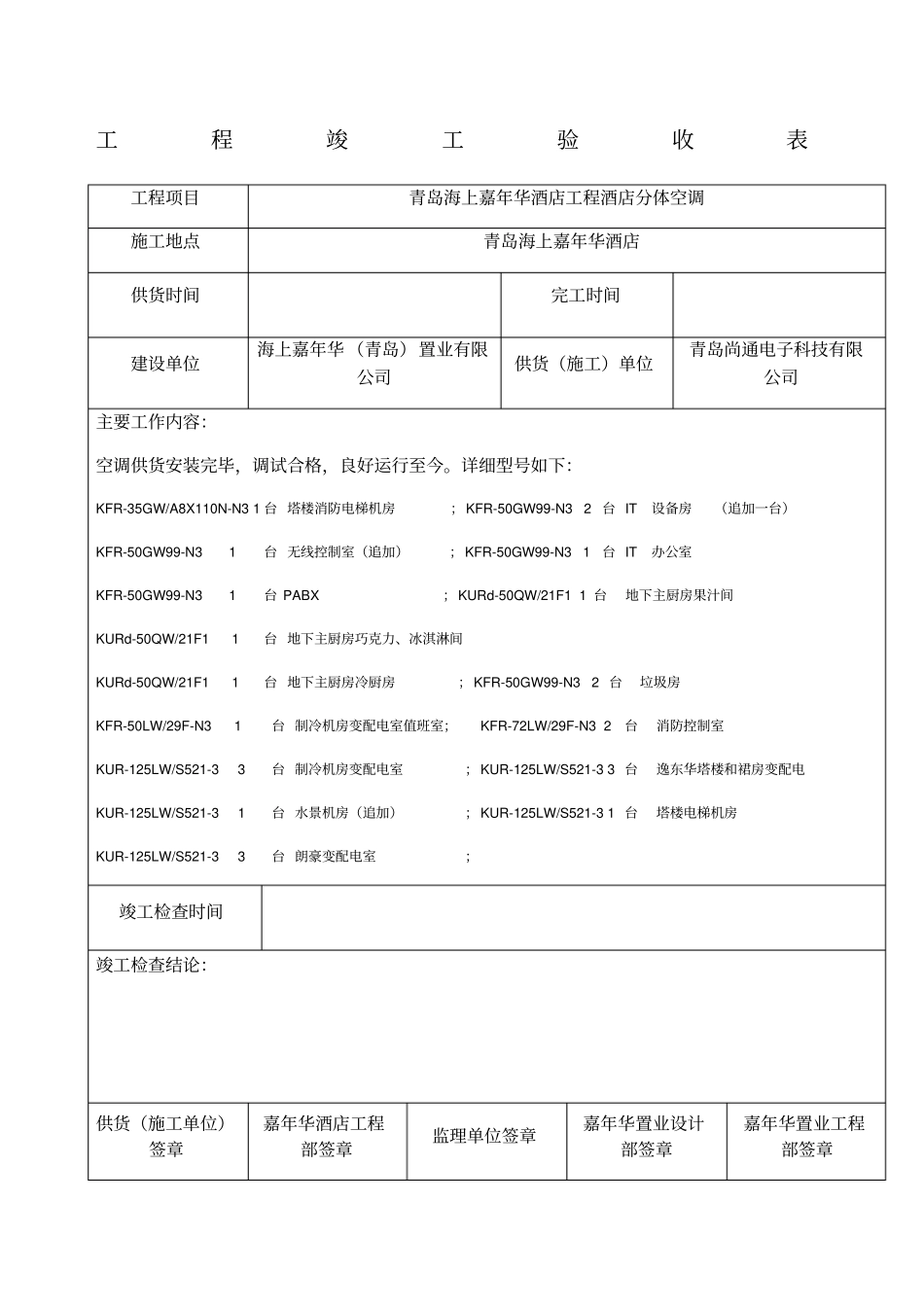 工程竣工验收表_第1页