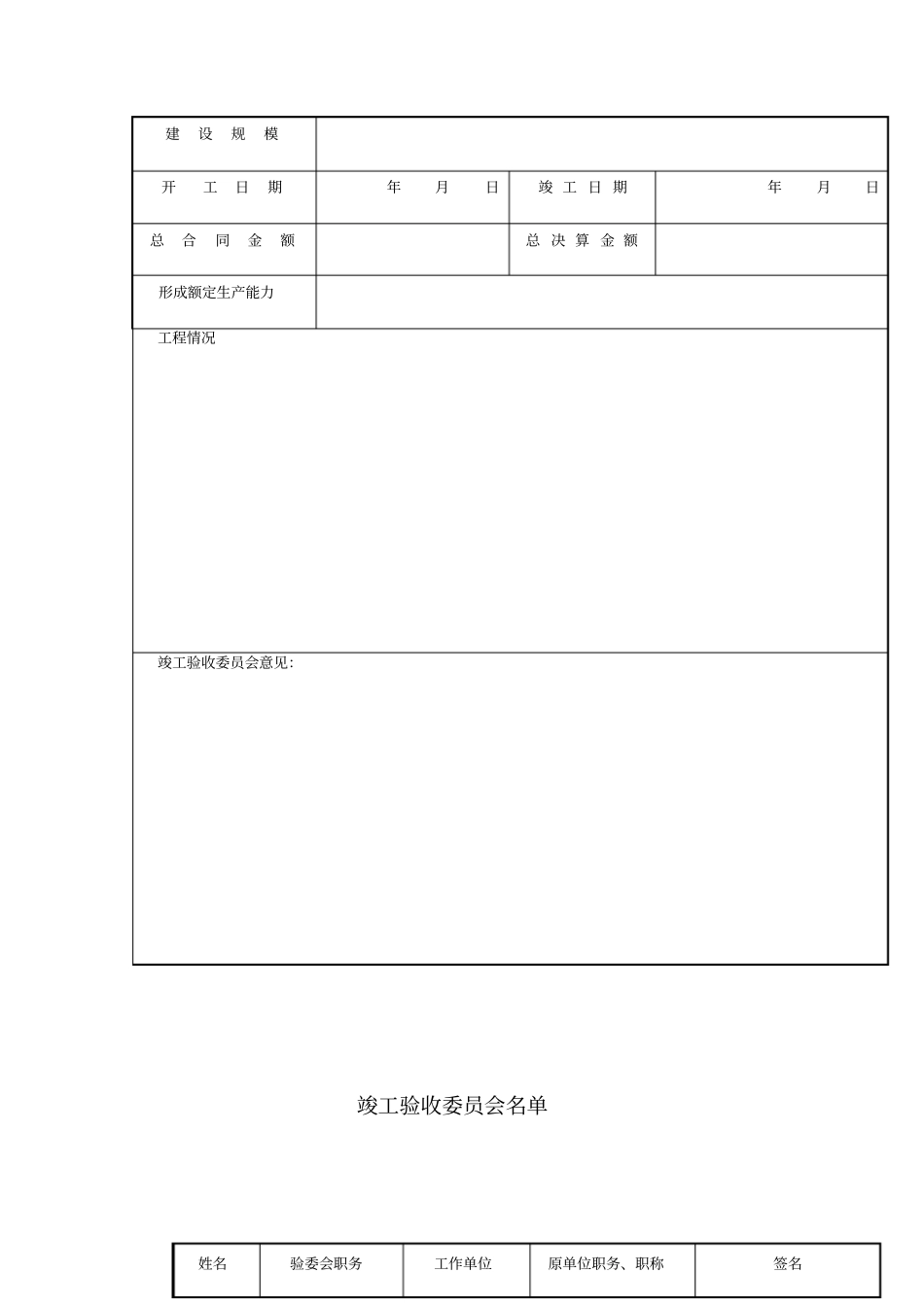 工程竣工验收签证书_第2页