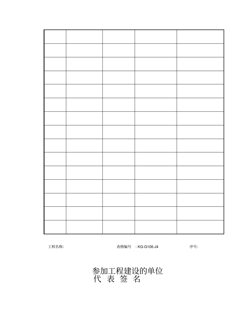 工程竣工验收签证书_第3页