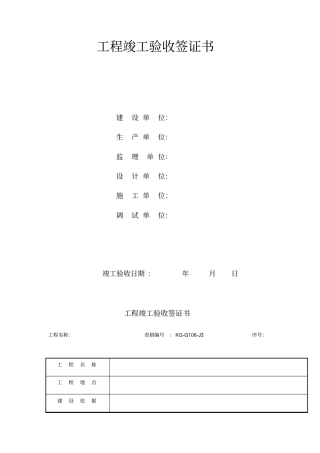 工程竣工验收签证书