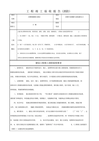 工程竣工验收报告消防模板