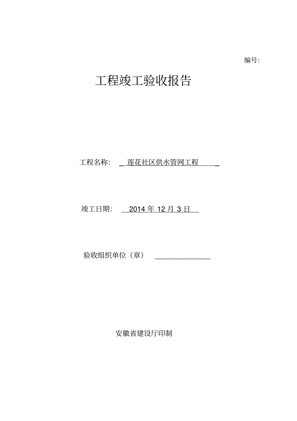 工程竣工验收报告范例_第1页