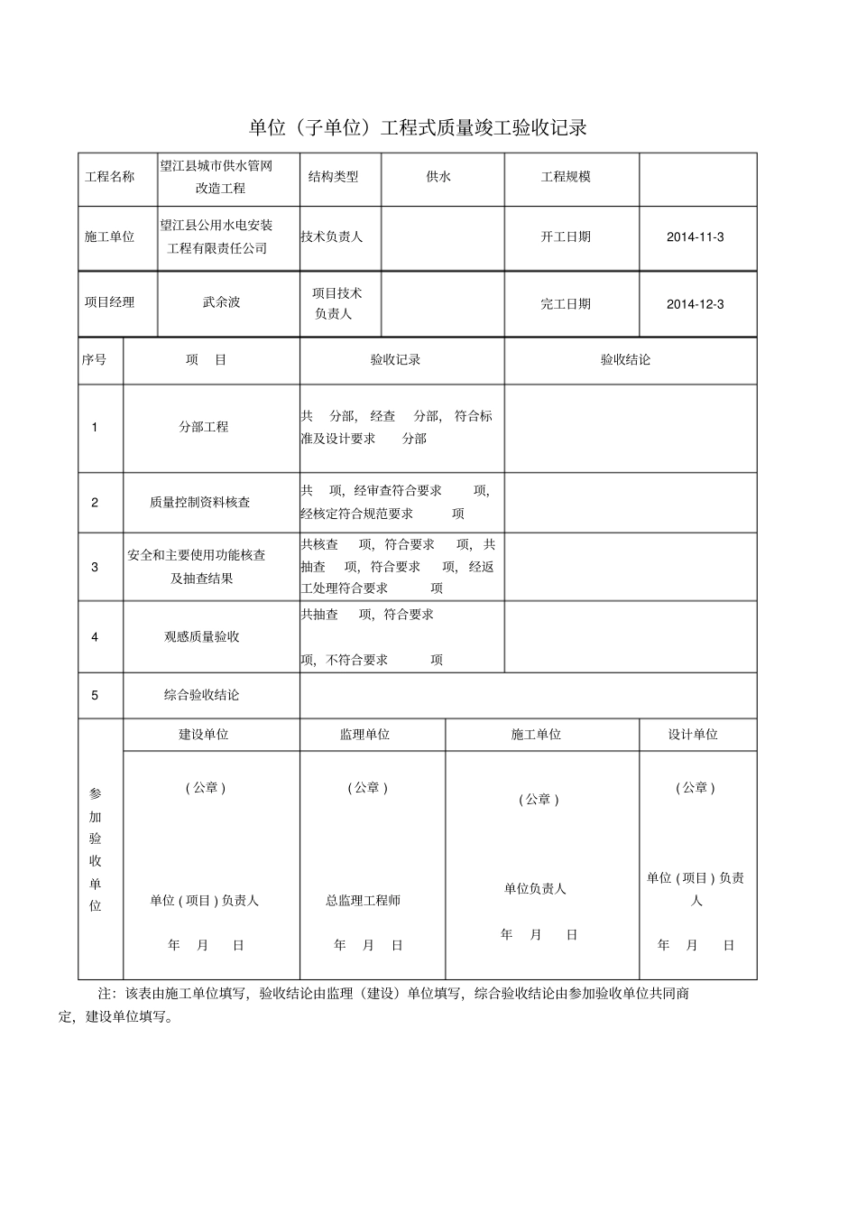 工程竣工验收报告范例_第3页