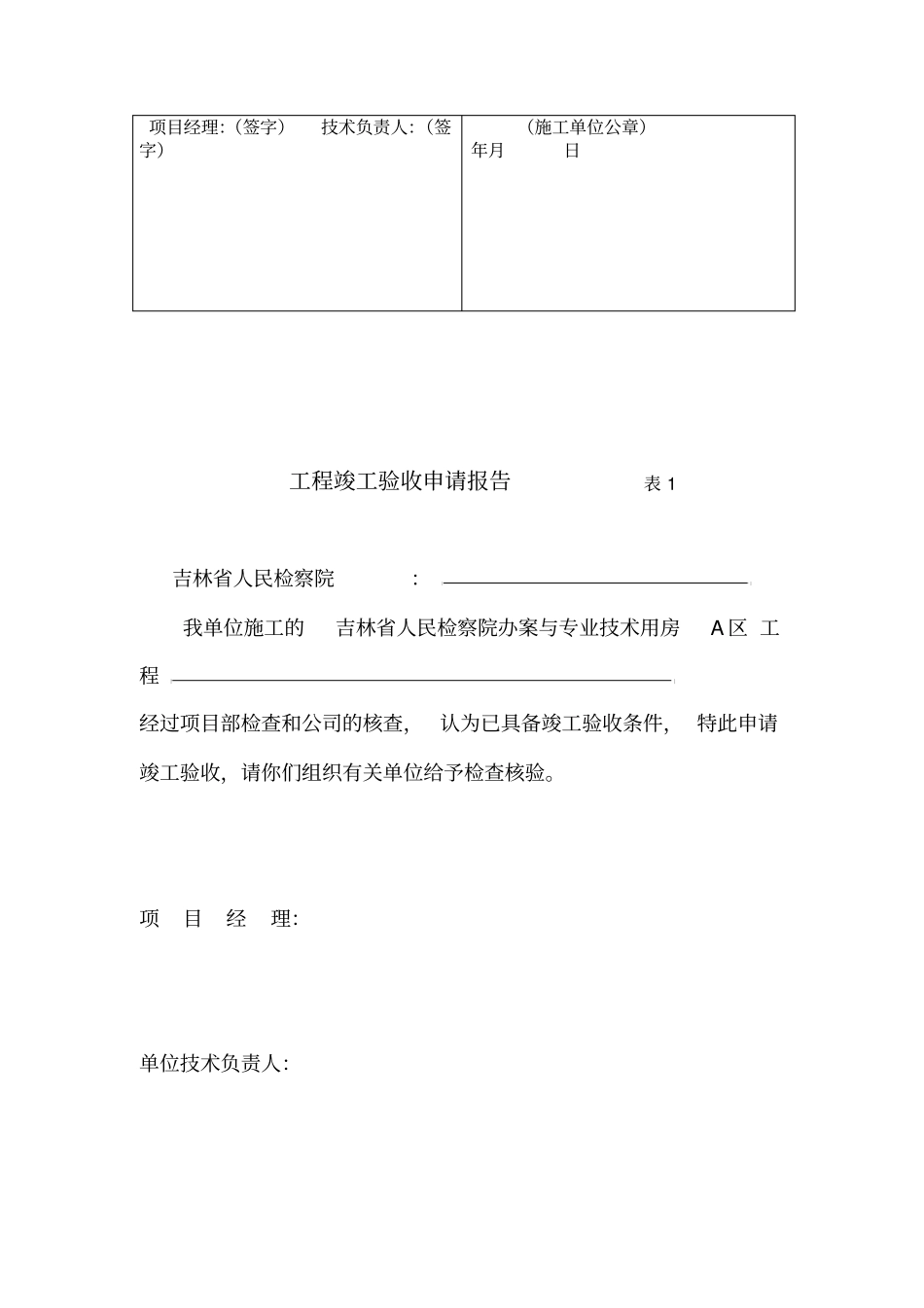 工程竣工验收报告及单位工程质量评价报告A区_第2页