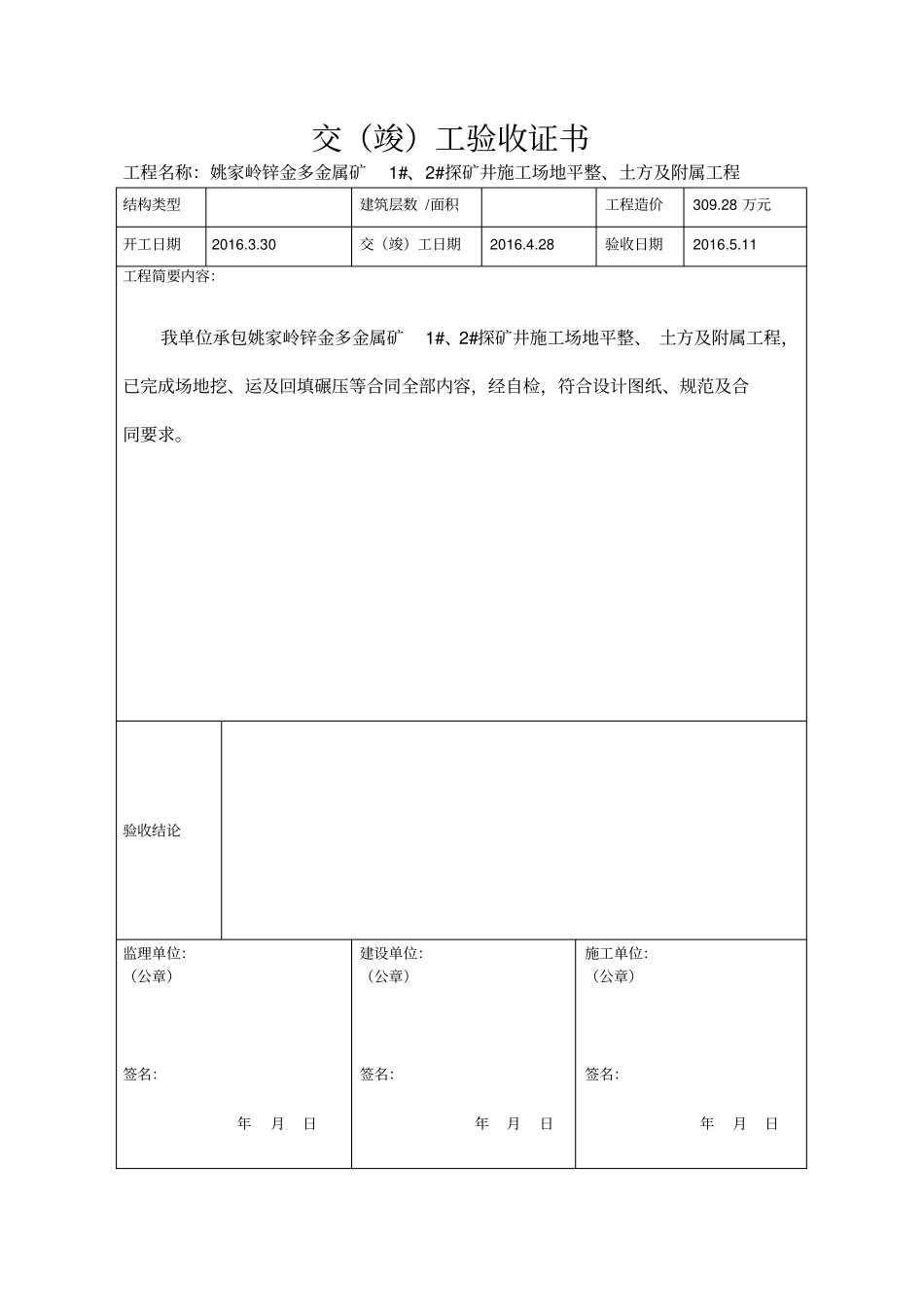 工程竣工验收证书_第1页