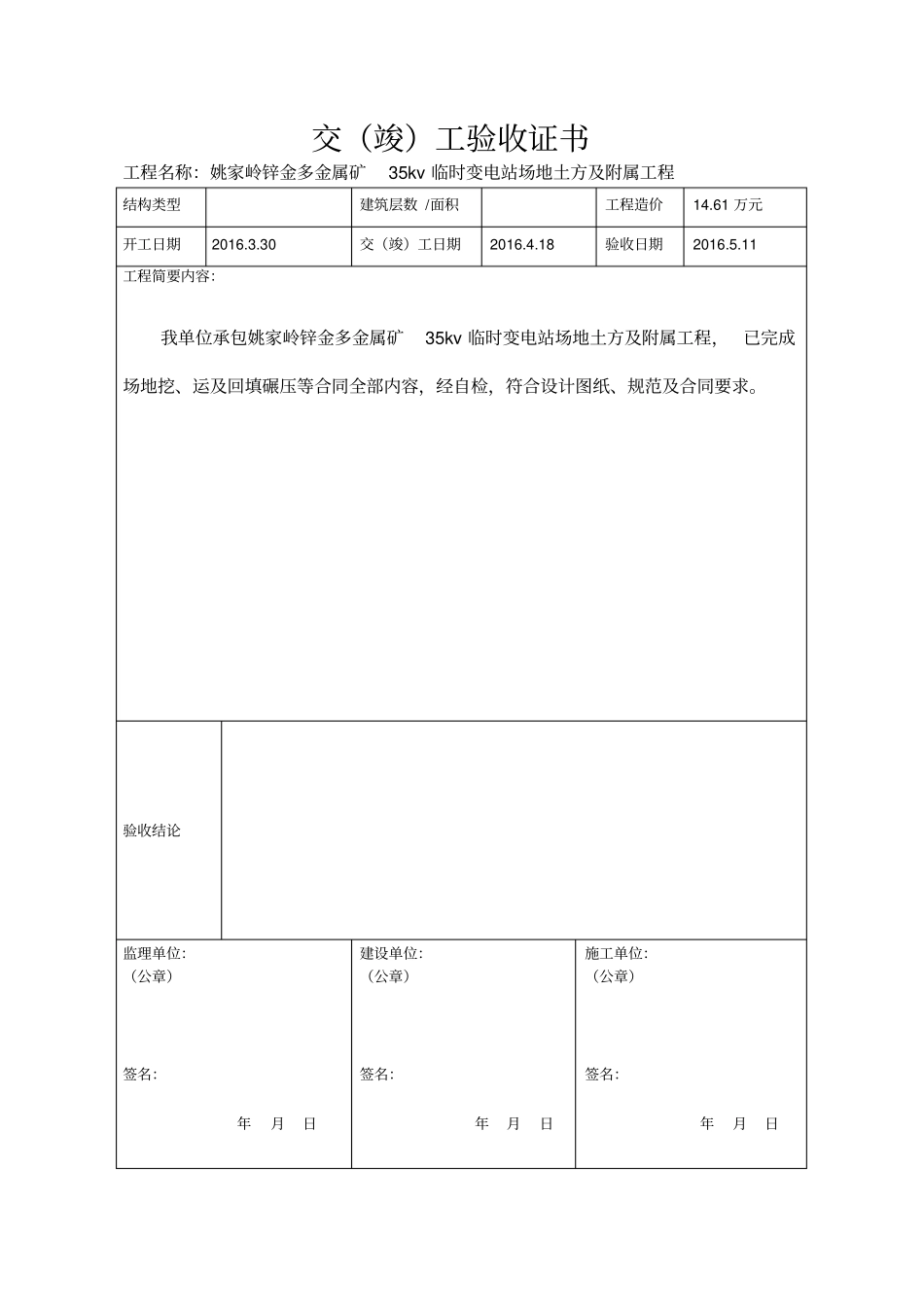 工程竣工验收证书_第3页