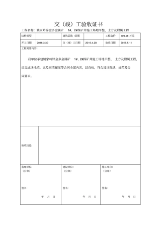 工程竣工验收证书