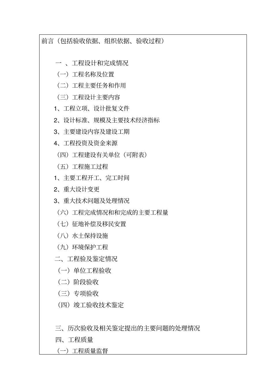 工程竣工验收鉴定书格式_第2页