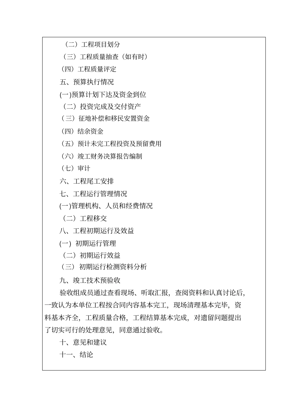 工程竣工验收鉴定书格式_第3页