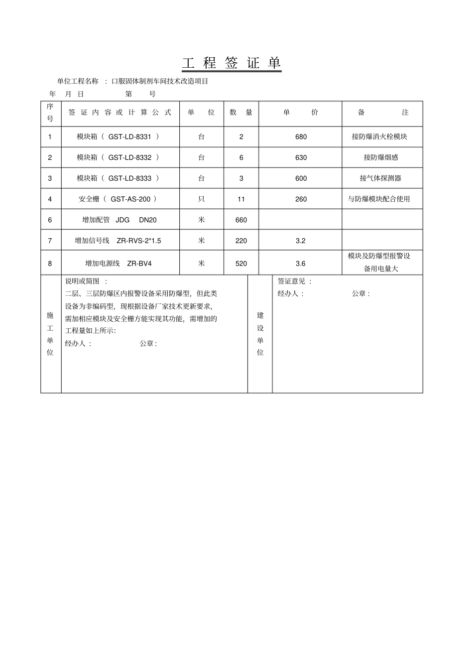 工程签证单模板_第1页