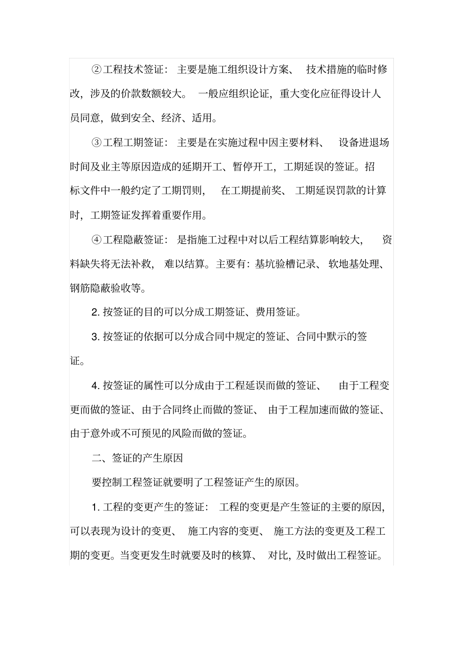 工程签证对工程造价的影响_第2页