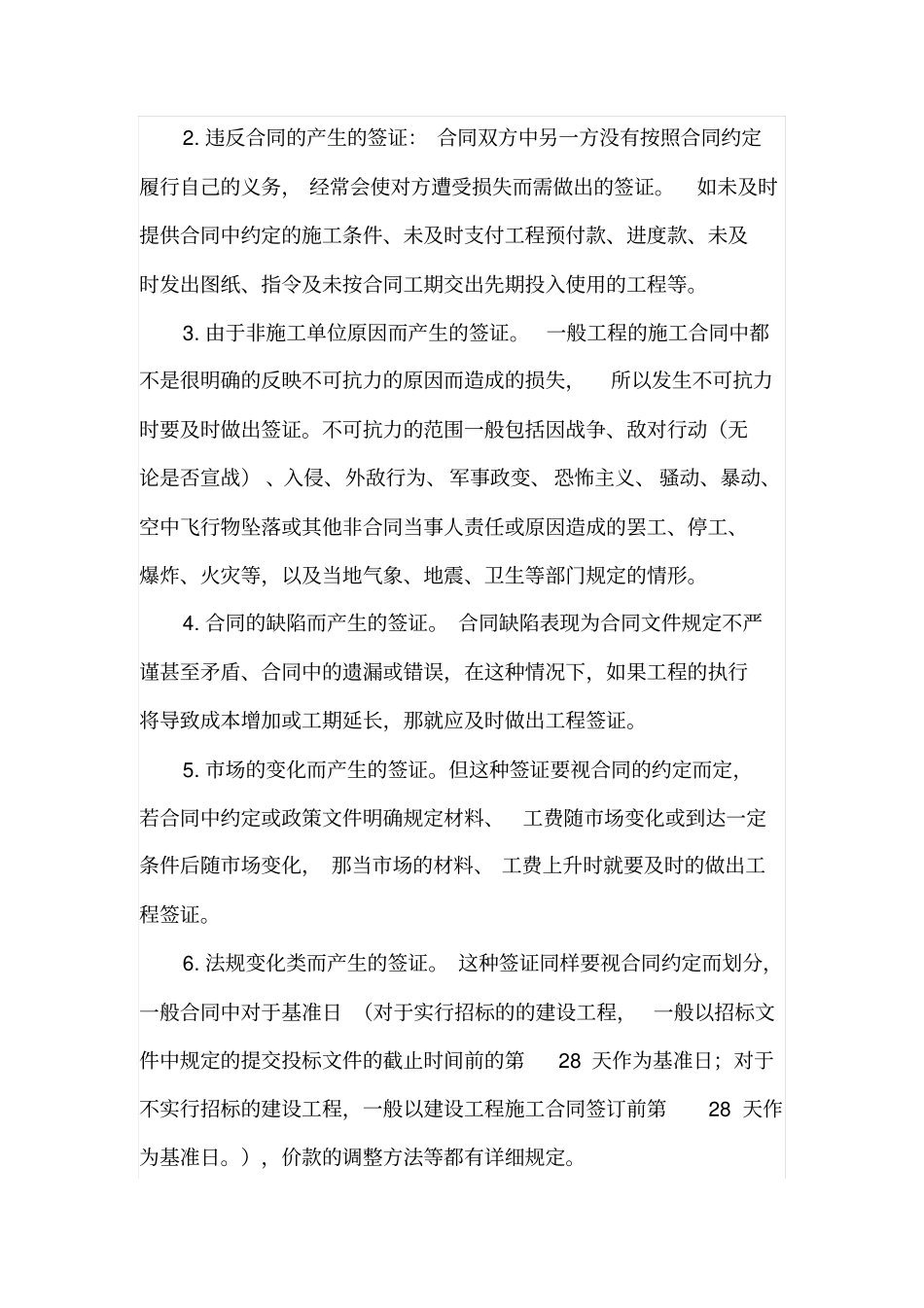 工程签证对工程造价的影响_第3页