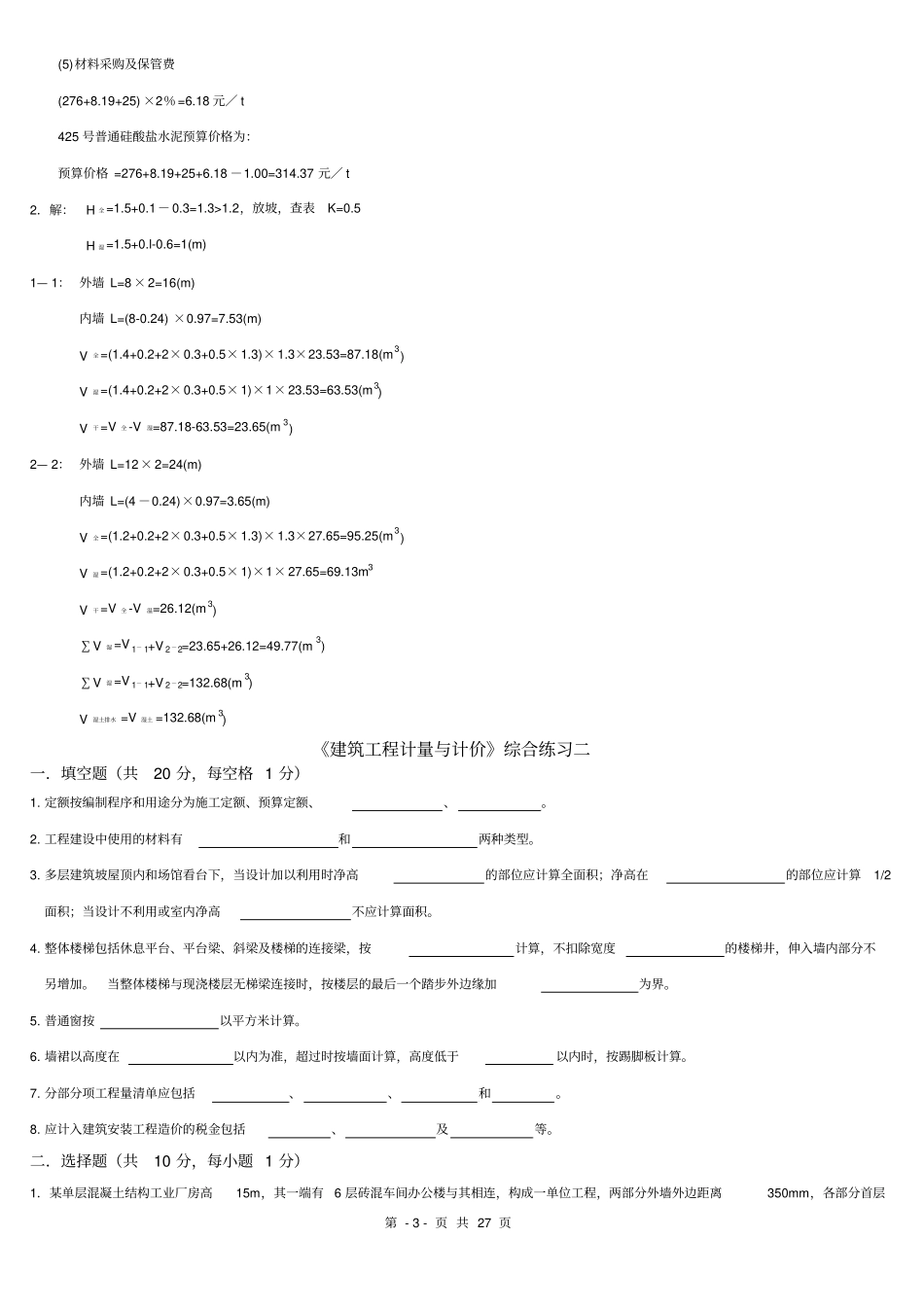 工程算量习题及答案讲解_第3页