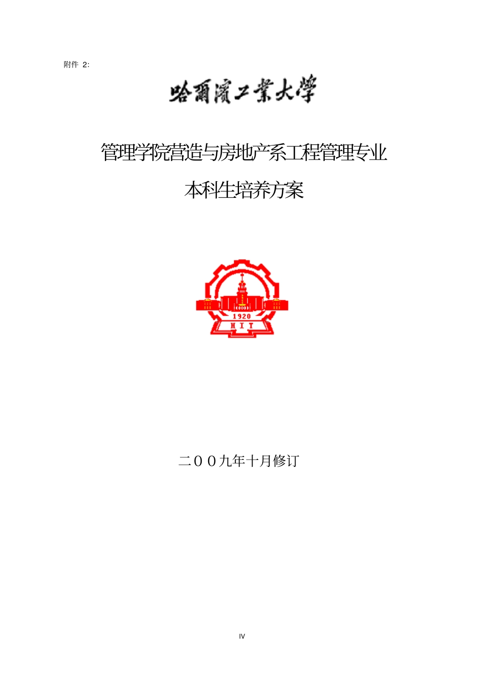 工程管理专业培养方案剖析_第1页