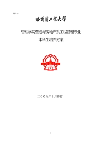 工程管理专业培养方案剖析