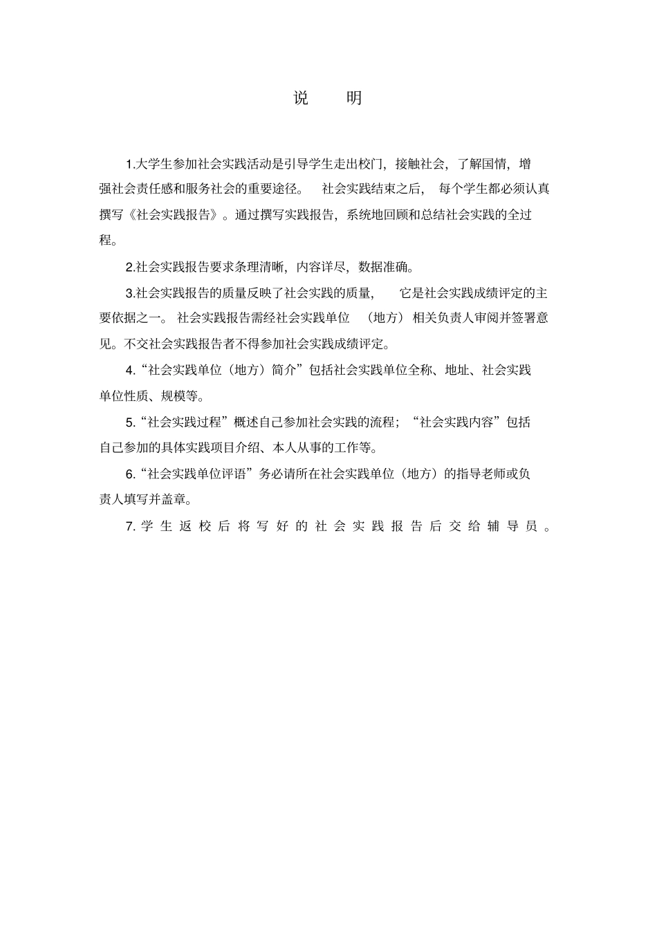 工程管理专业假期社会实践报告_第2页