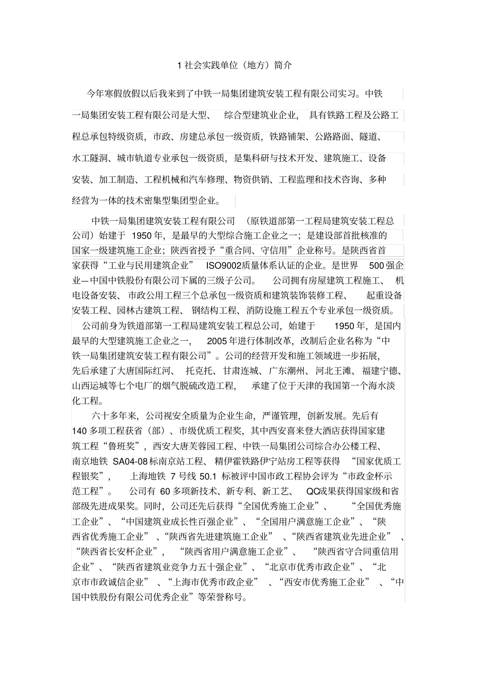 工程管理专业假期社会实践报告_第3页