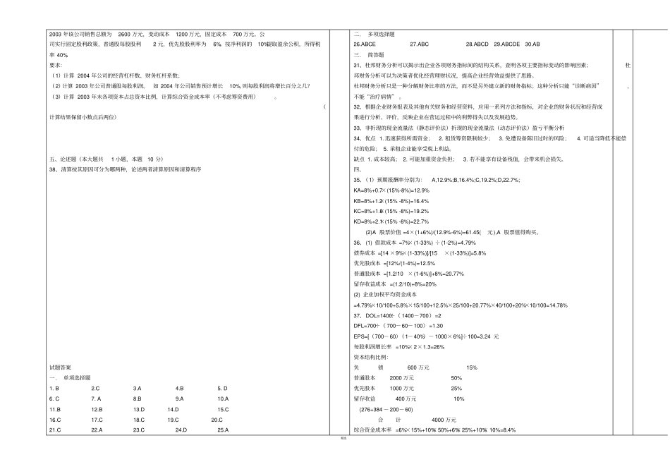 工程管理-会计原理与工程财务管理本科试卷_第3页