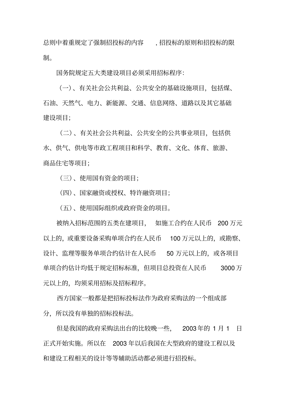 工程管理基础知识讲座_第2页