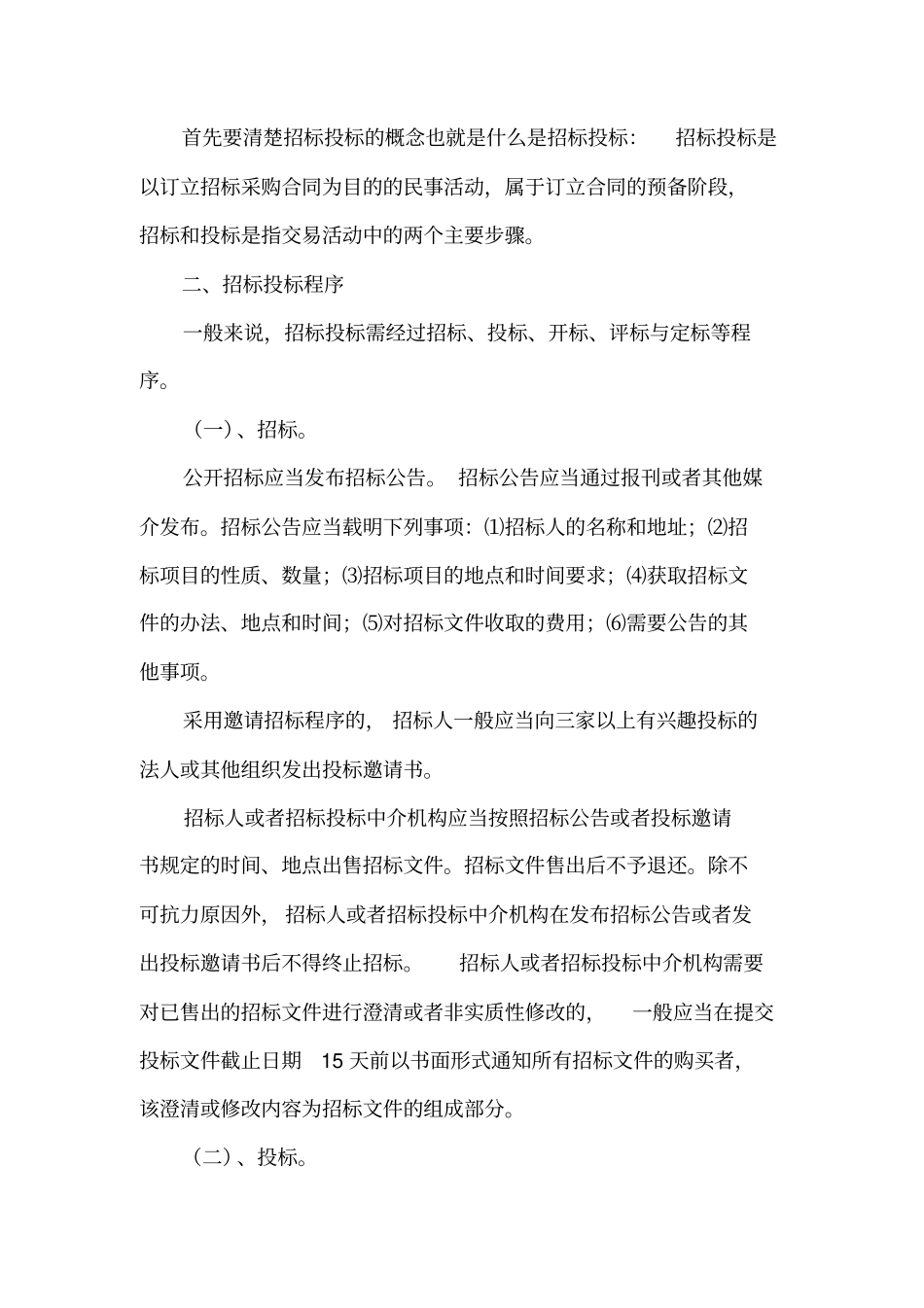 工程管理基础知识讲座_第3页