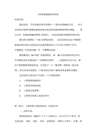 工程管理基础知识讲座