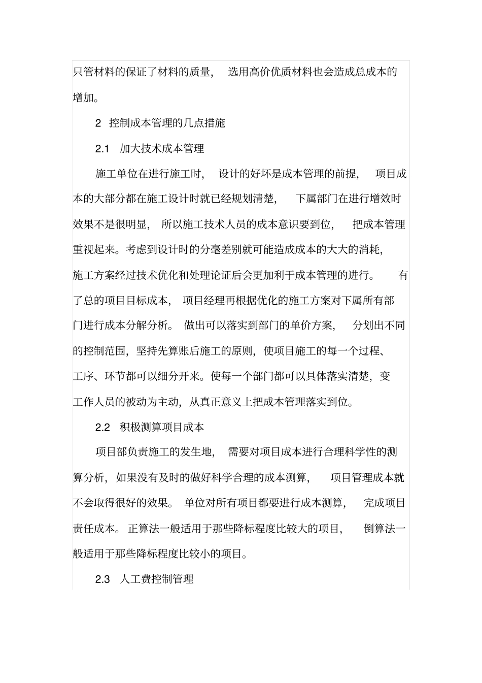 工程管理成本控制及应注意的问题_第3页