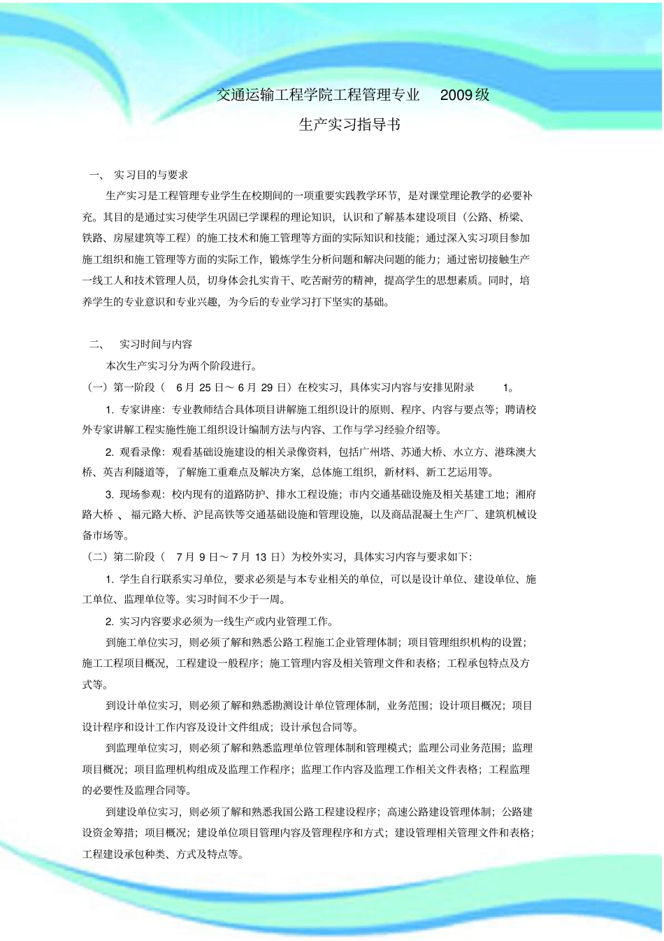 工程管理专业级生产实习指导书_第3页