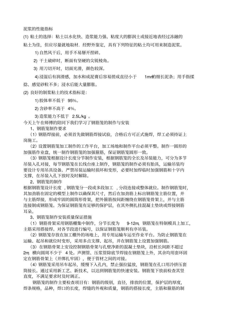 工程管理实习日记_第3页