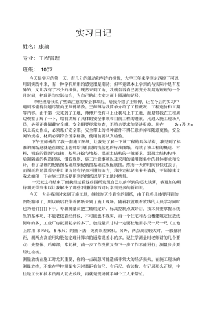 工程管理实习日记