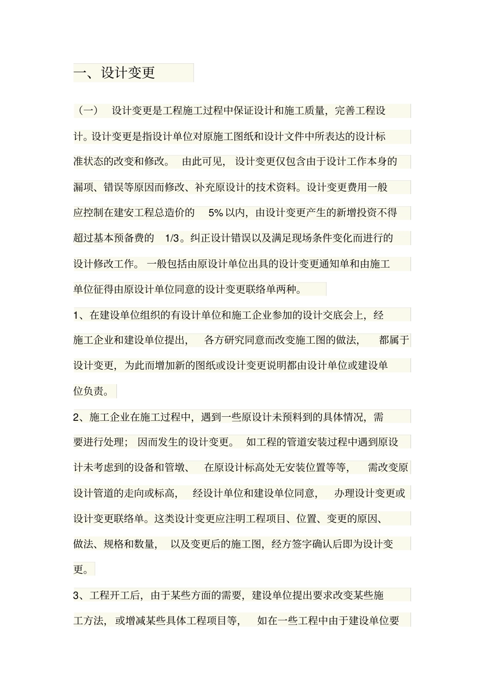 工程签证详细说明_第1页