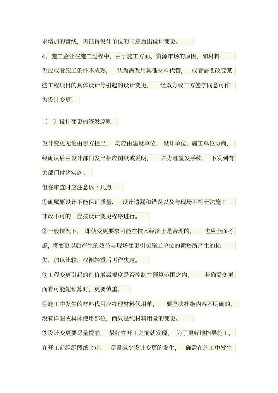 工程签证详细说明_第2页