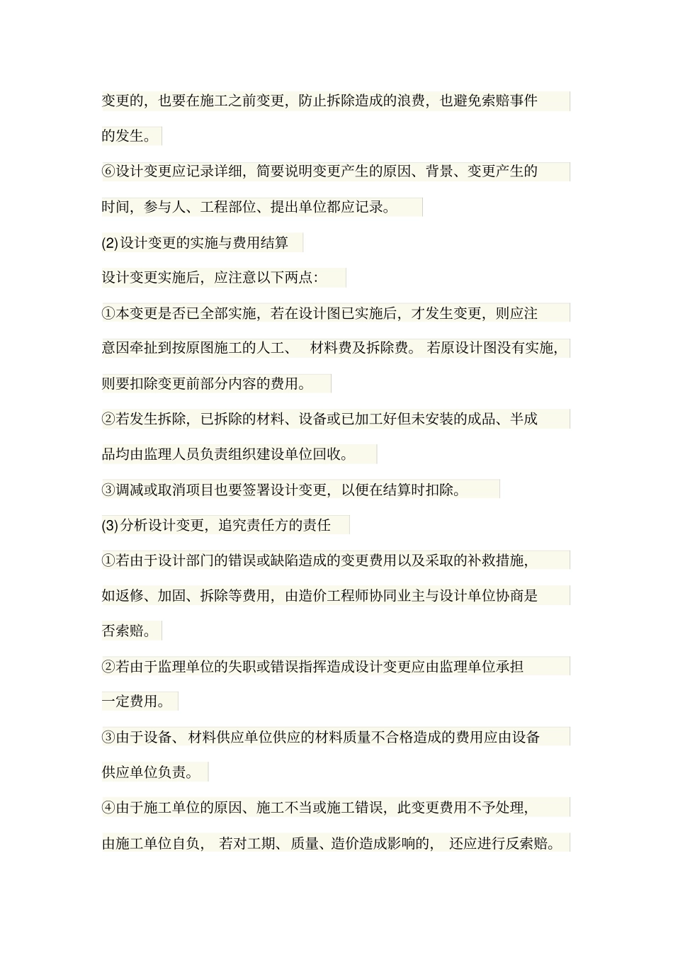 工程签证详细说明_第3页