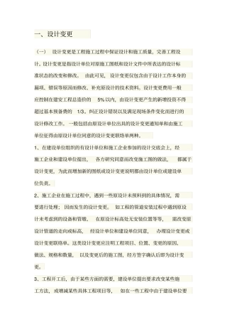 工程签证详细说明