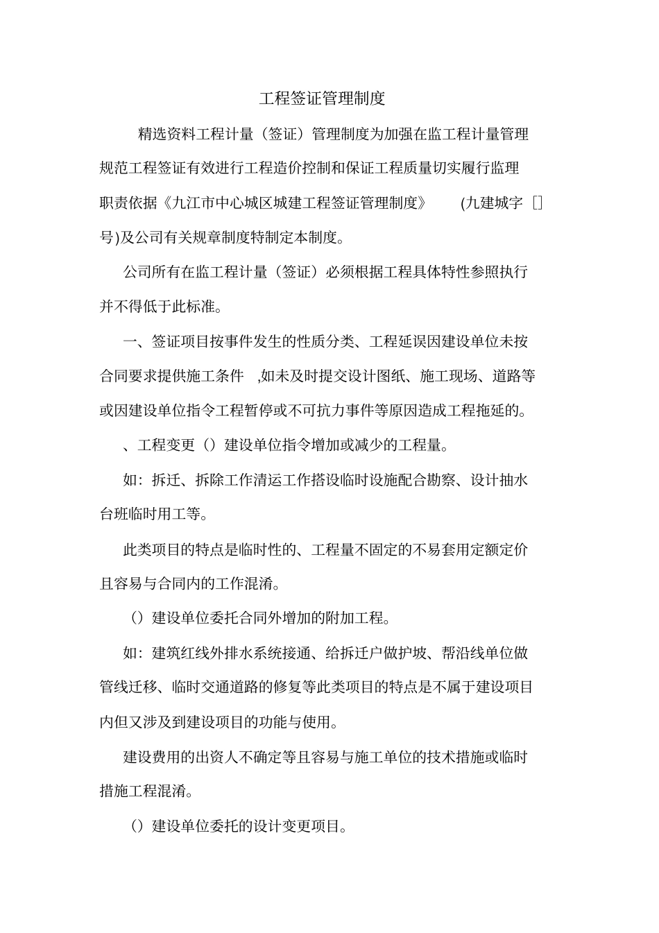 工程签证管理制度_第1页