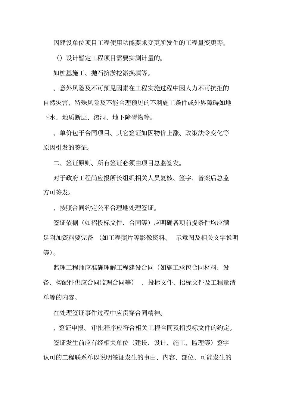 工程签证管理制度_第2页