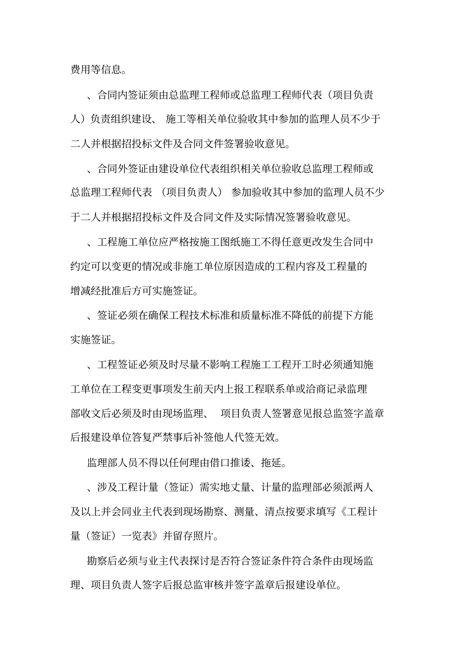 工程签证管理制度_第3页