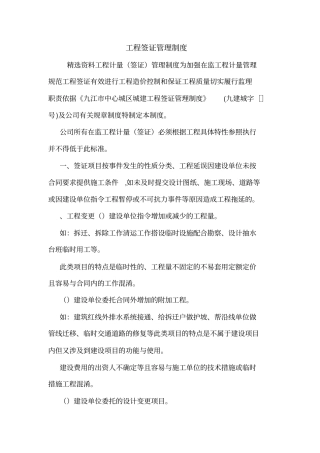 工程签证管理制度