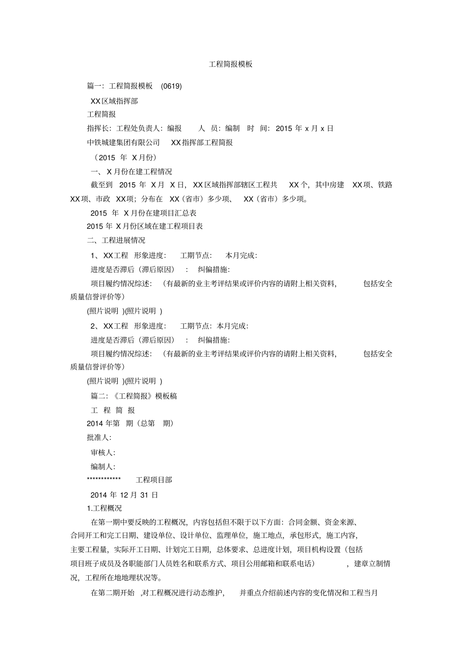 工程简报模板_第1页