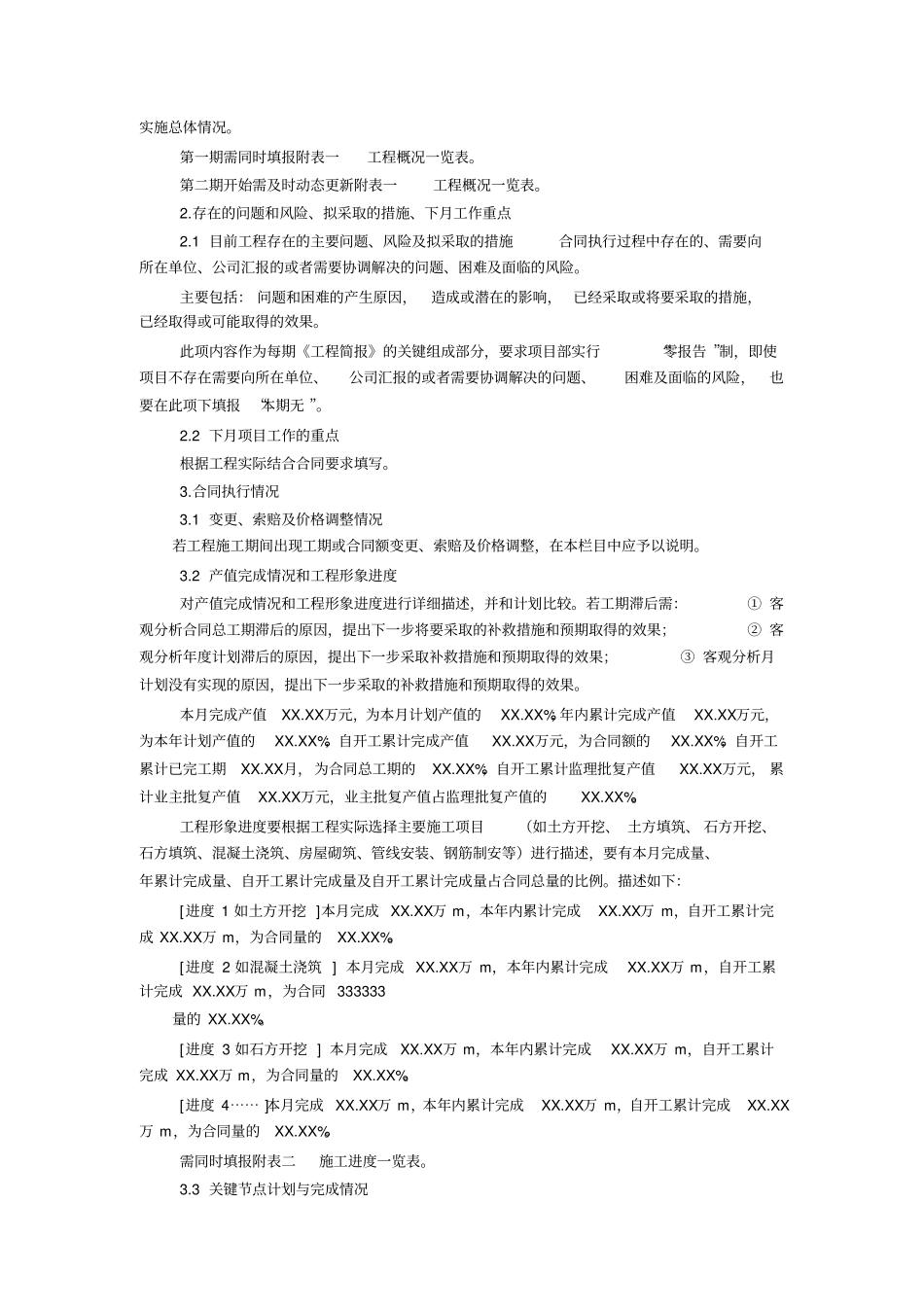 工程简报模板_第2页