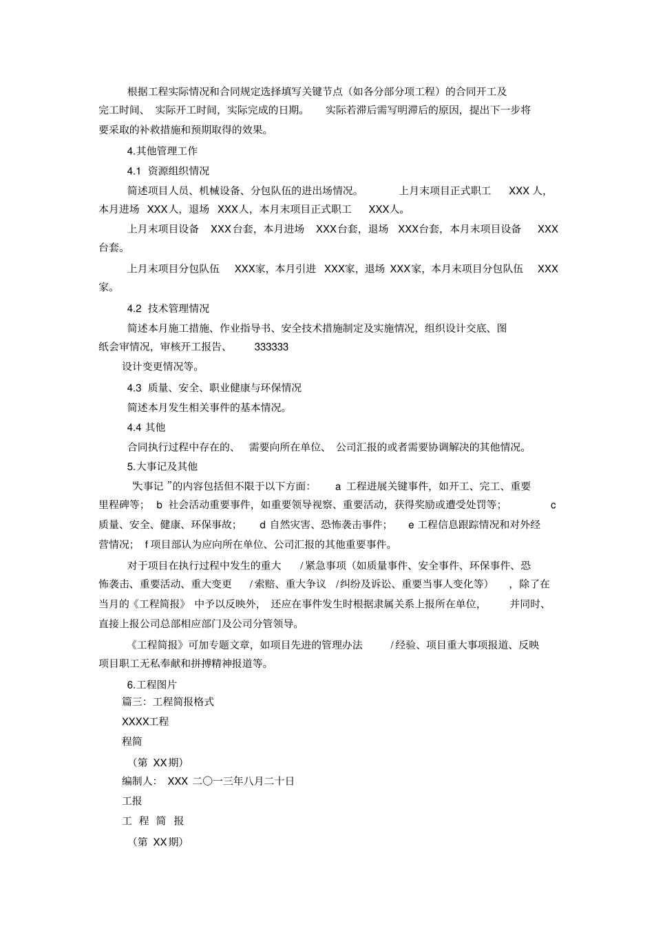 工程简报模板_第3页